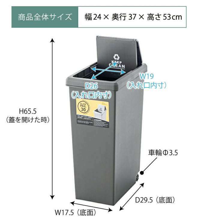 スライドペール30L