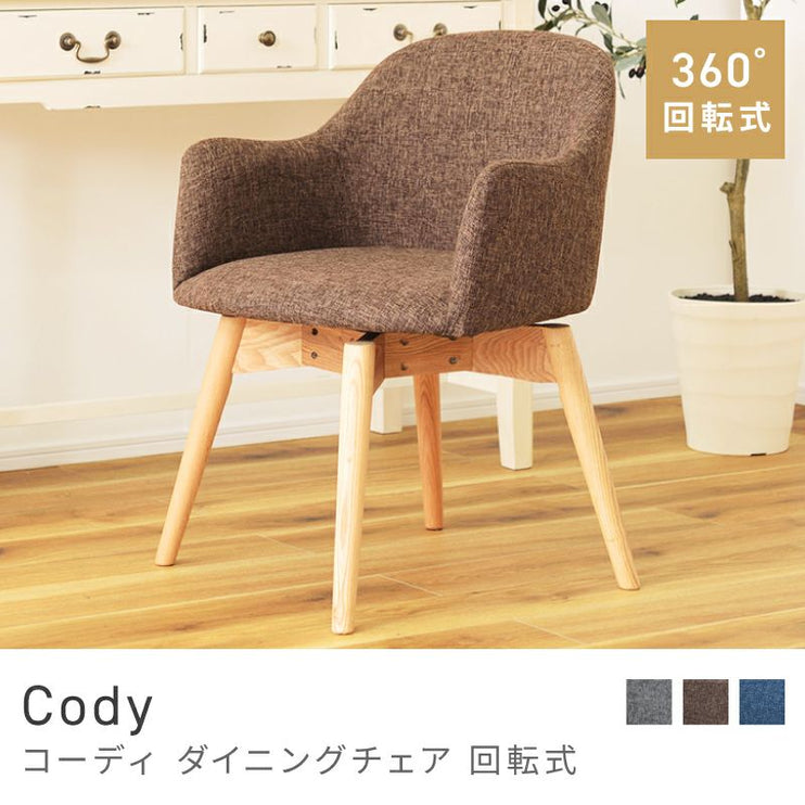 カラメリ 回転式チェア