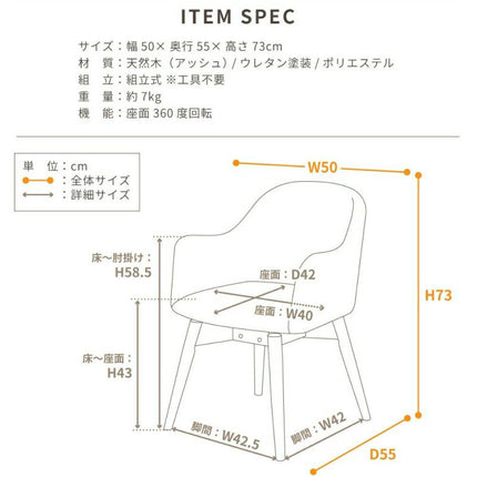 カラメリ 回転式チェア