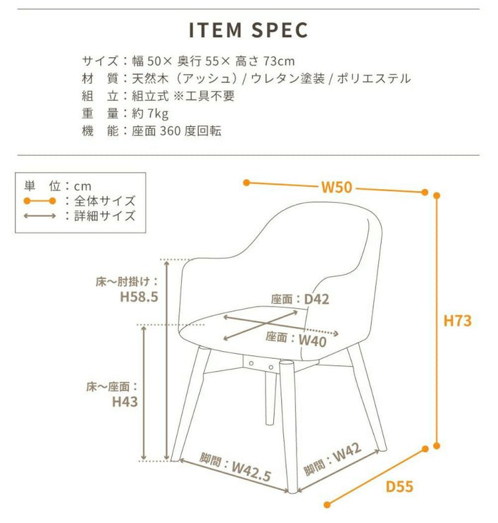カラメリ 回転式チェア