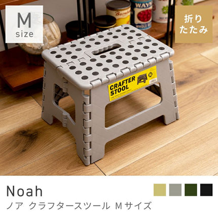 クラフタースツール Mサイズ