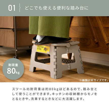 クラフタースツール Lサイズ