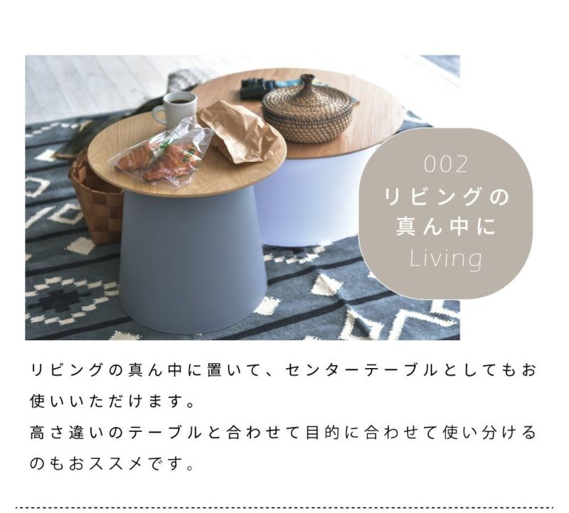 ラウンドテーブルSサイズ