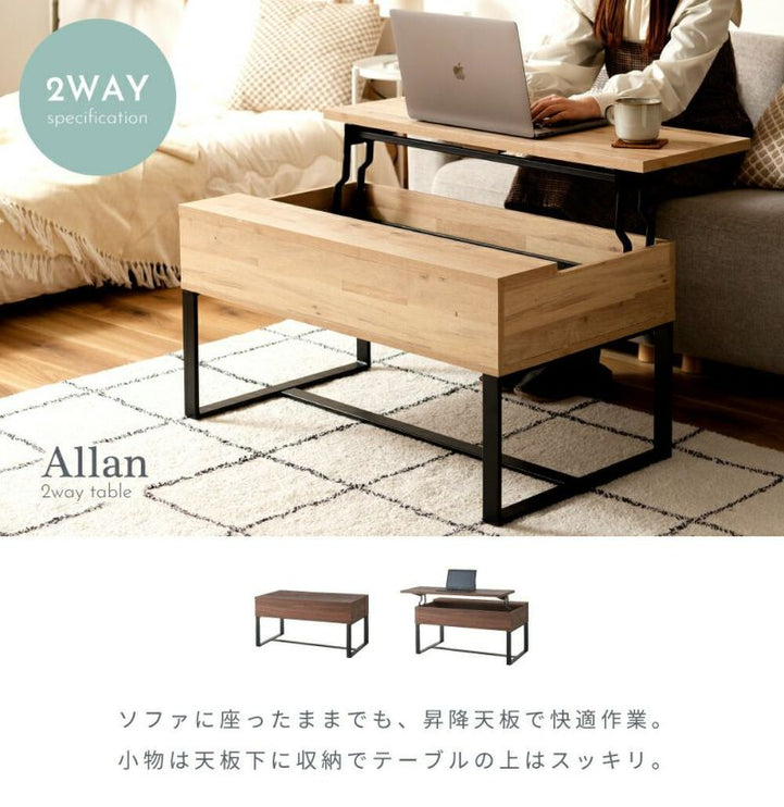 2WAYテーブル