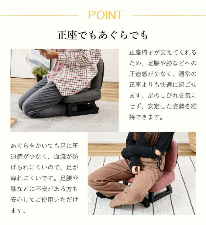 背もたれ付正座椅子