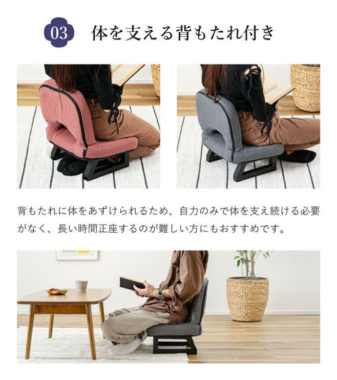 背もたれ付正座椅子