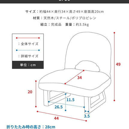 背もたれ付正座椅子