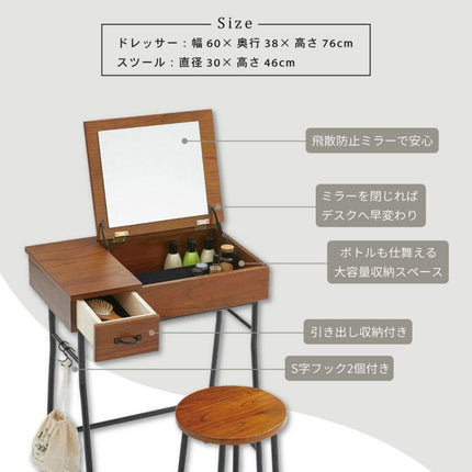 ドレッサー&スツールセット