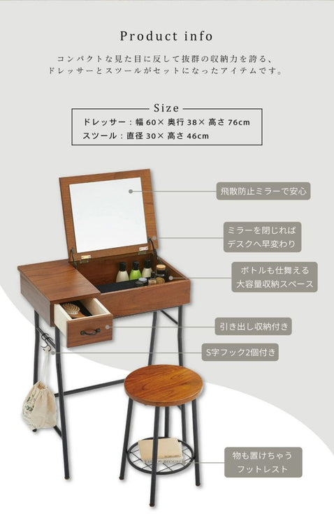 ドレッサー&スツールセット