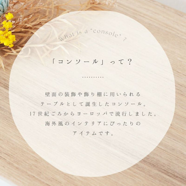 コンソール