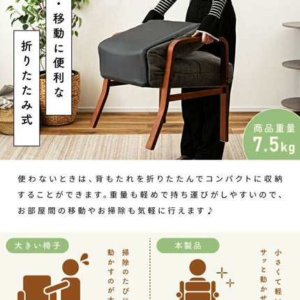 高座椅子