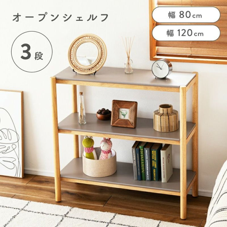 オープンシェルフ 3段