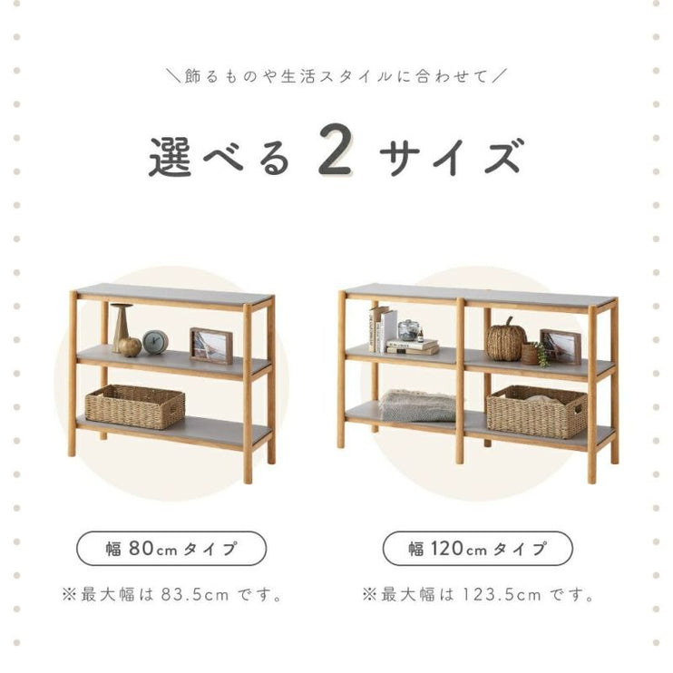 オープンシェルフ 3段