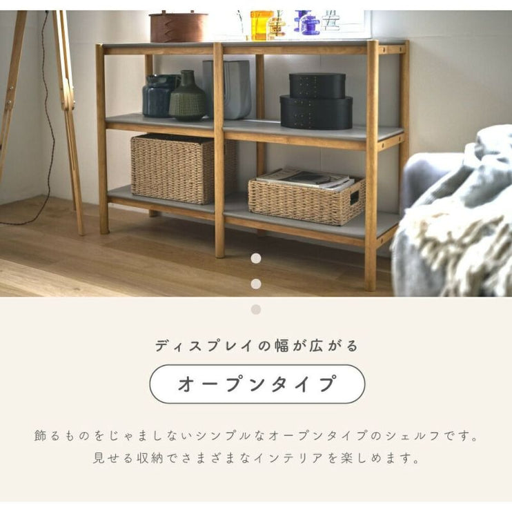 オープンシェルフ 3段