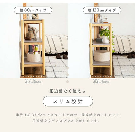 オープンシェルフ 3段