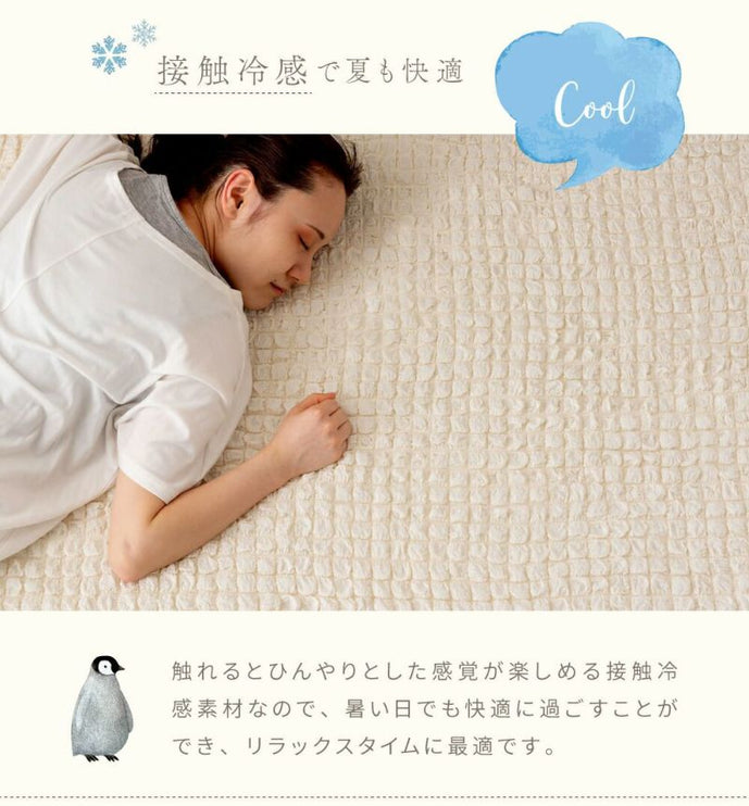 冷感ポップコーンラグ