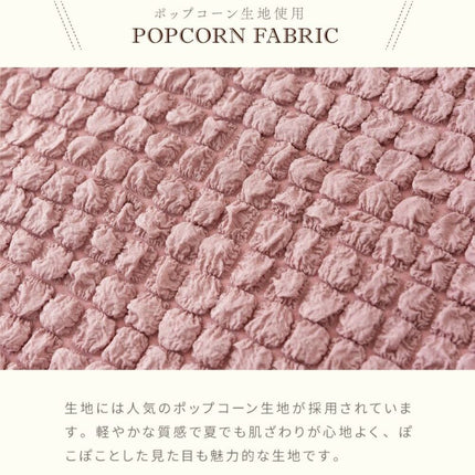 冷感ポップコーンラグ