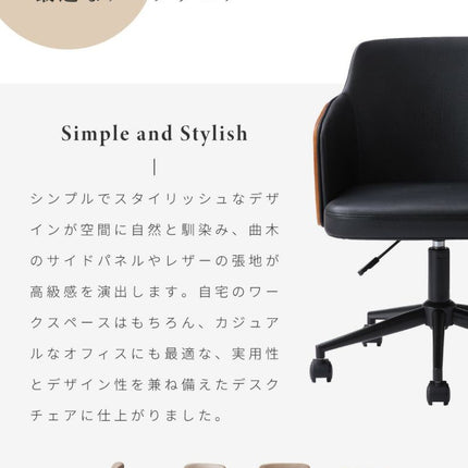 デスクチェア