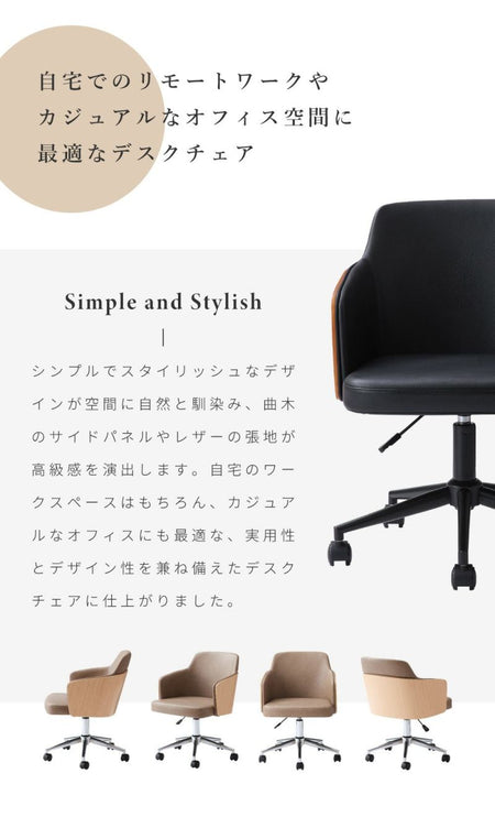 デスクチェア