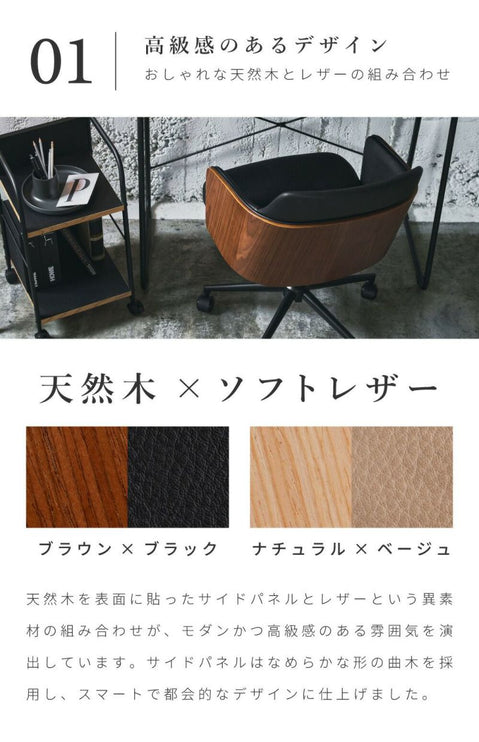 デスクチェア