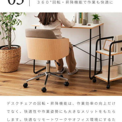 デスクチェア