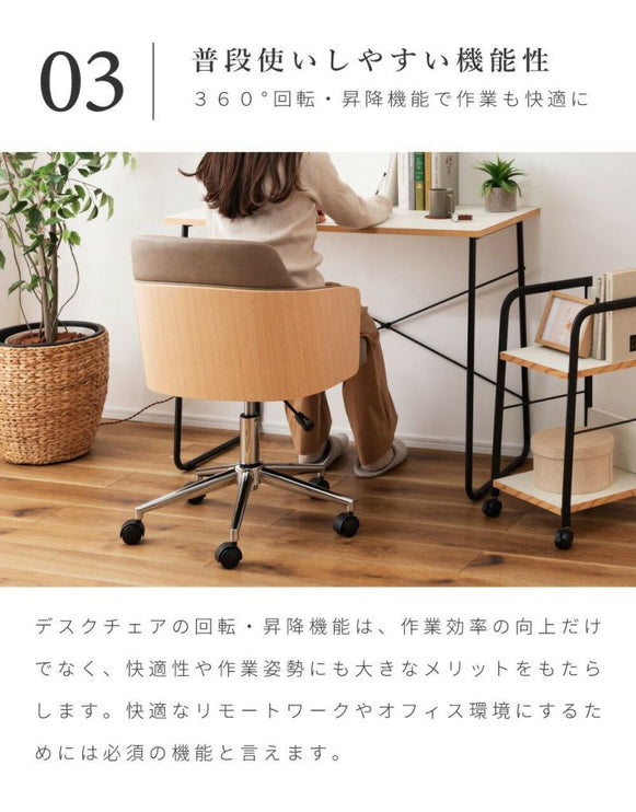 デスクチェア