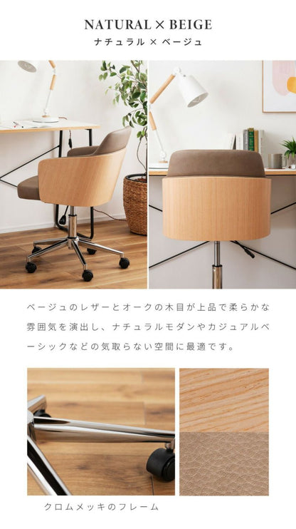 デスクチェア