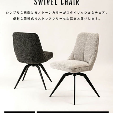 回転チェア