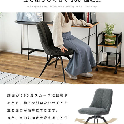 回転チェア