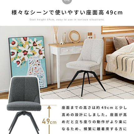 回転チェア