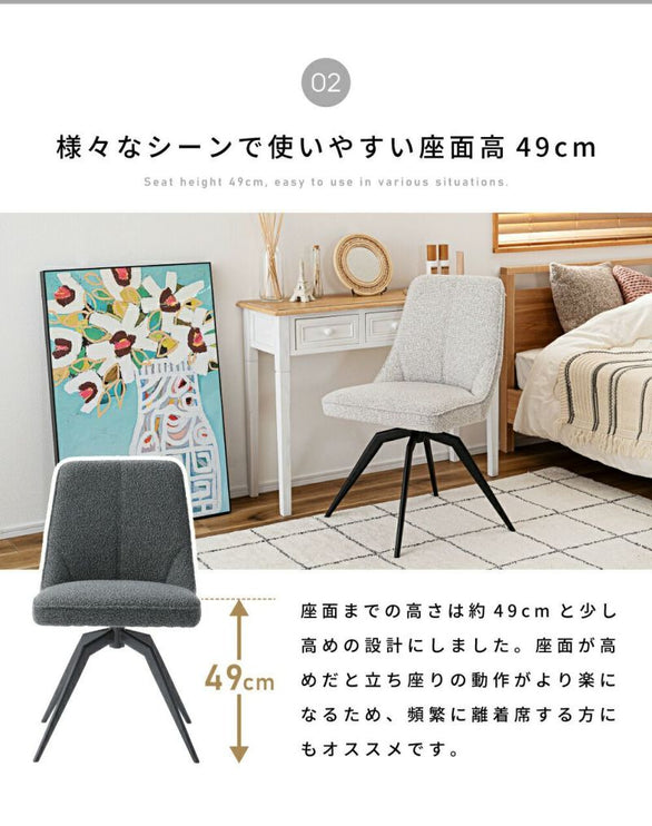回転チェア