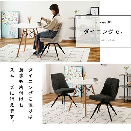 回転チェア
