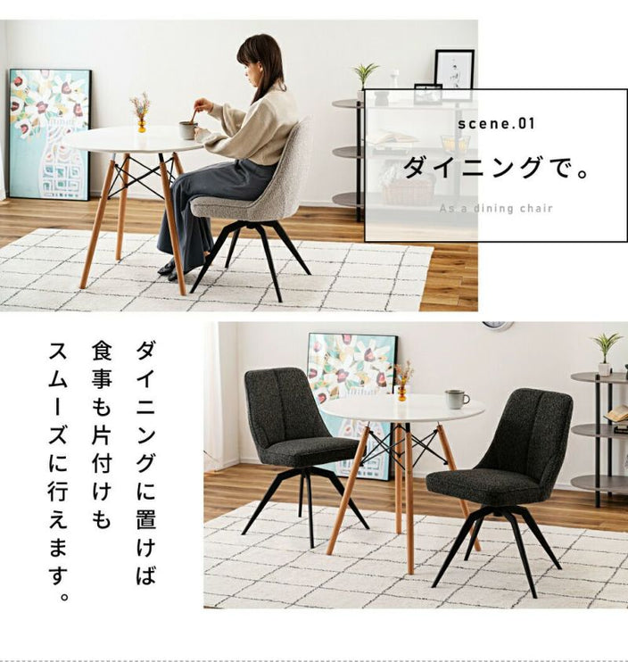 回転チェア