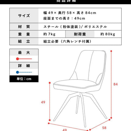 回転チェア