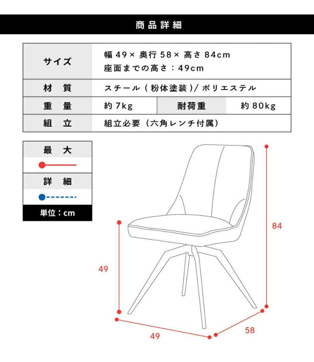 回転チェア