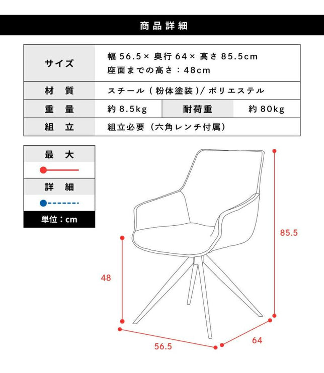 回転アームチェア