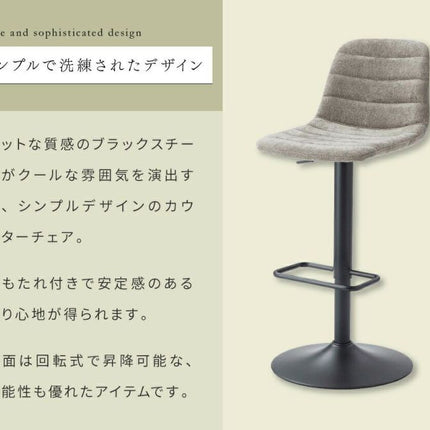 カウンターチェア