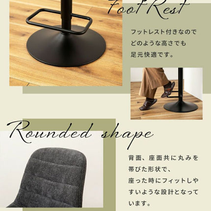 カウンターチェア