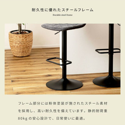 カウンターチェア