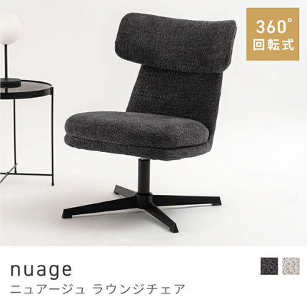 ラウンジチェア