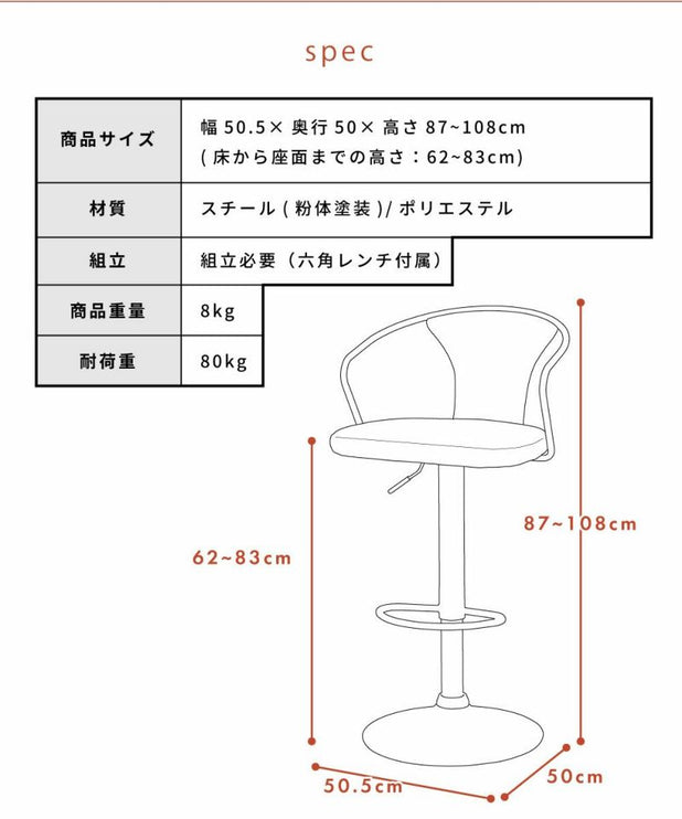 カウンターチェア