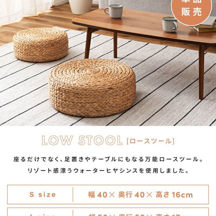 ロースツール