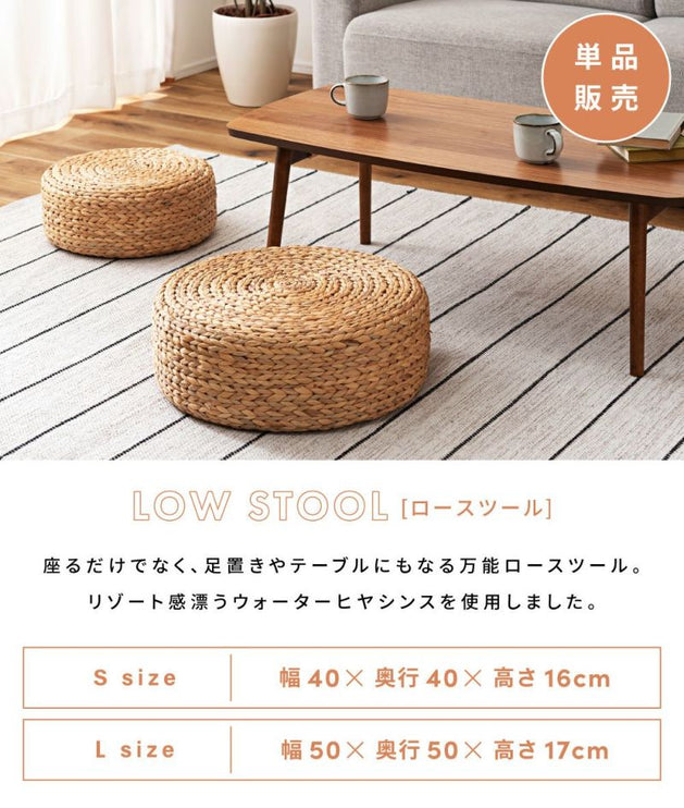 ロースツール