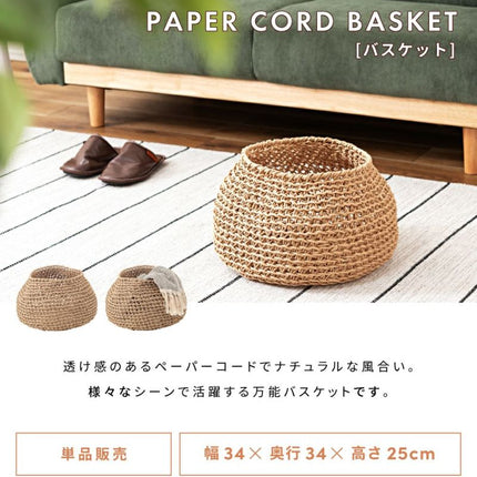 ペーパーコードバスケット