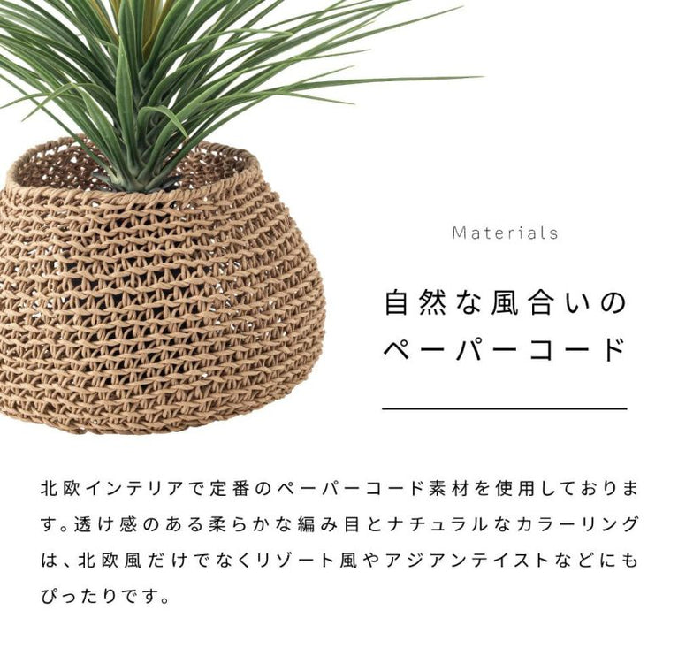 ペーパーコードバスケット