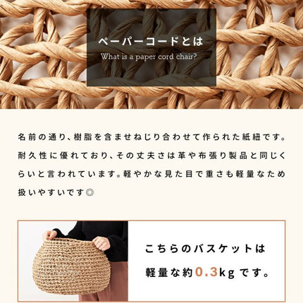 ペーパーコードバスケット