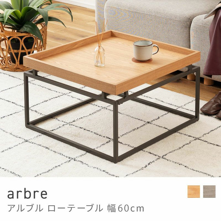 リビングテーブル