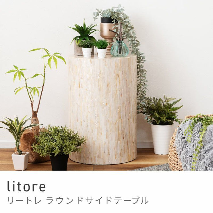 ラウンドサイドテーブル