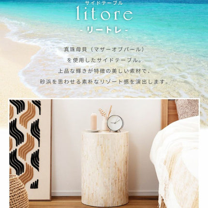 ラウンドサイドテーブル