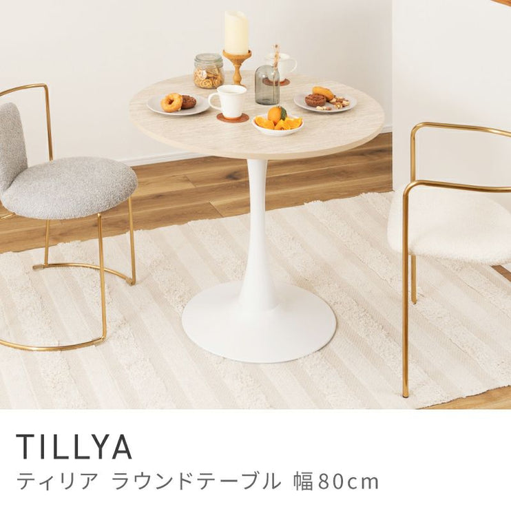 ラウンドテーブル